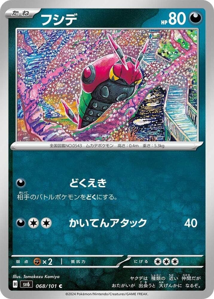 Venipede Common SV6: Transformation Mask 068/101 NM