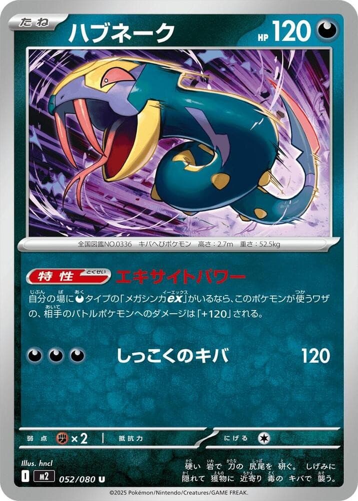 Seviper Uncommon M2: Inferno X 052/080 NM