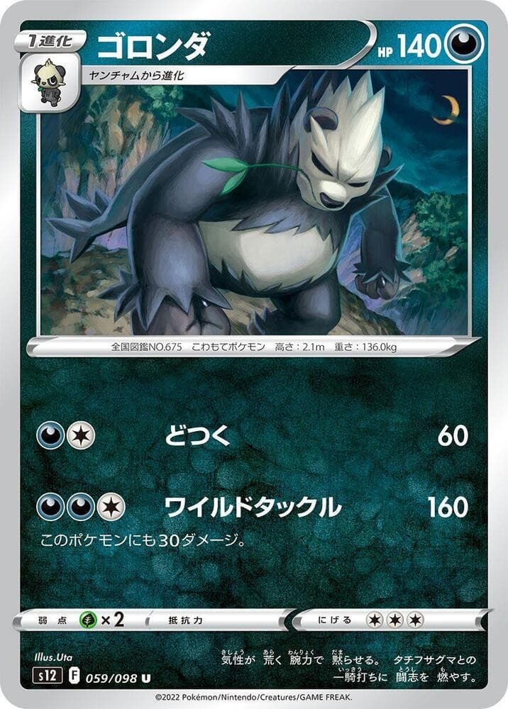 Pangoro Uncommon S12: Paradigm Trigger 059/098 NM