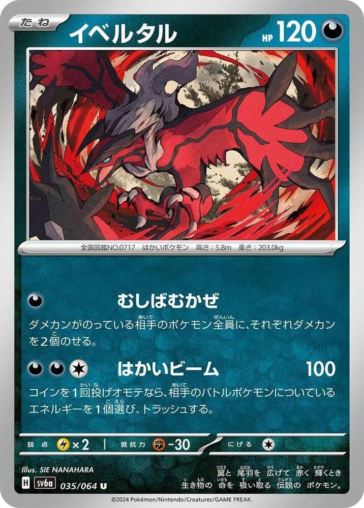 Yveltal Uncommon SV6a: Night Wanderer 035/064 NM
