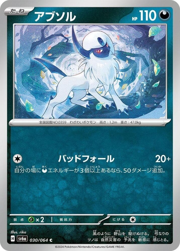 Absol Common SV6a: Night Wanderer 030/064 NM