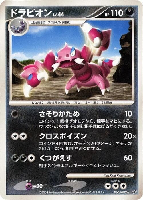 Drapion Unlimited Rare Intense Fight in the Destroyed Sky 065/092 NM