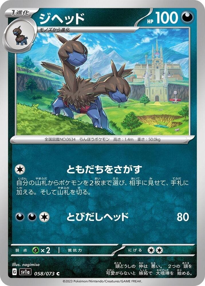 Zweilous Common SV1a: Triplet Beat 058/073 NM