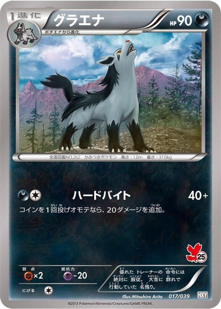 Mightyena XY Beginning Set 017/039 NM