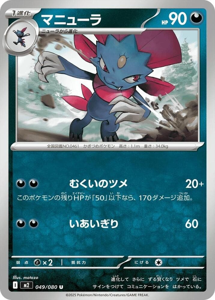 Weavile Uncommon M2: Inferno X 049/080 NM