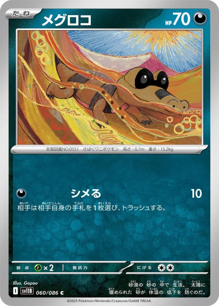 Sandile Common SV11B: Black Bolt 060/086 NM