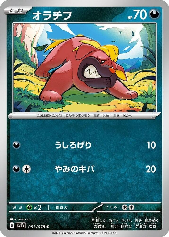 Maschiff - Common SV1V: Violet ex 053/078 NM
