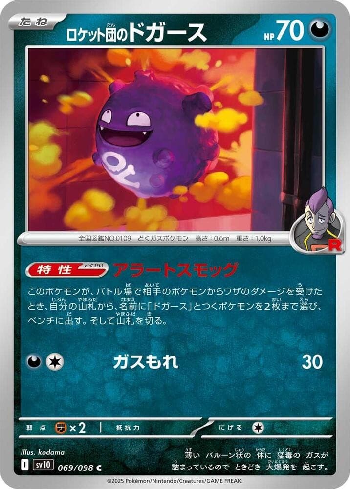 Team Rocket's Koffing Common SV10: The Glory of Team Rocket 069/098 NM