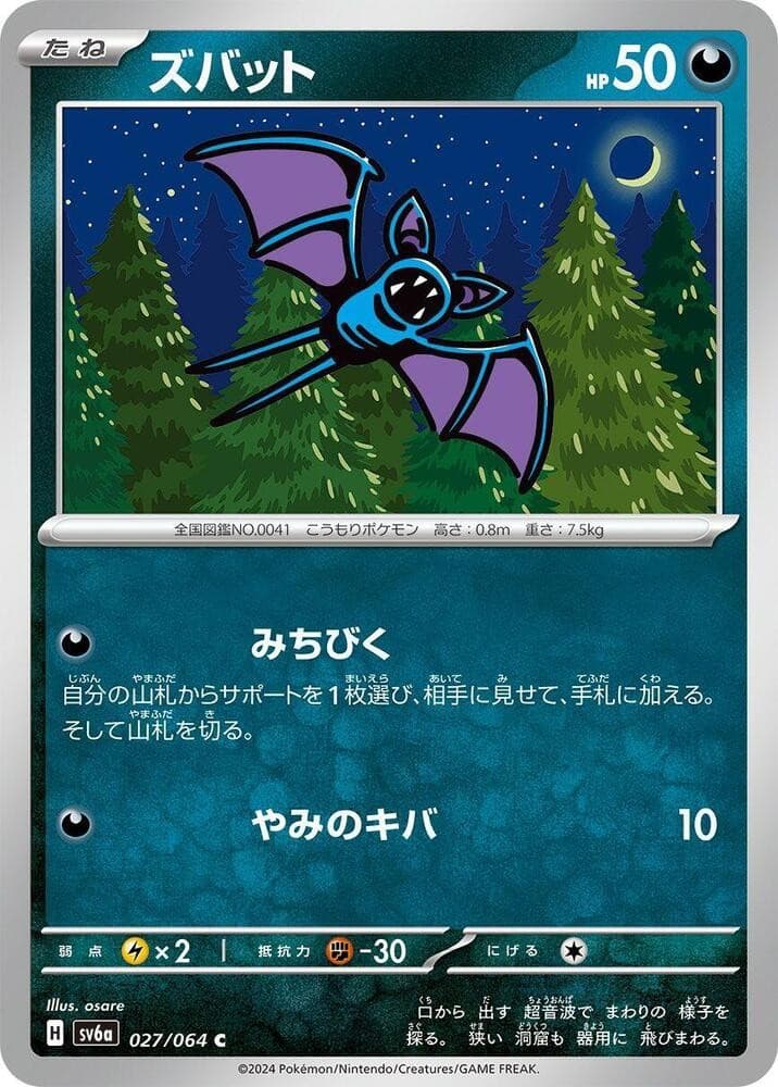 Zubat Common SV6a: Night Wanderer 027/064 NM