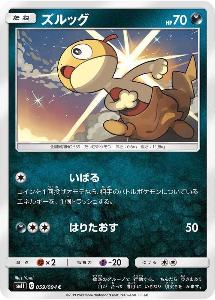 Scraggy Common SM11: Miracle Twin 059/094 NM
