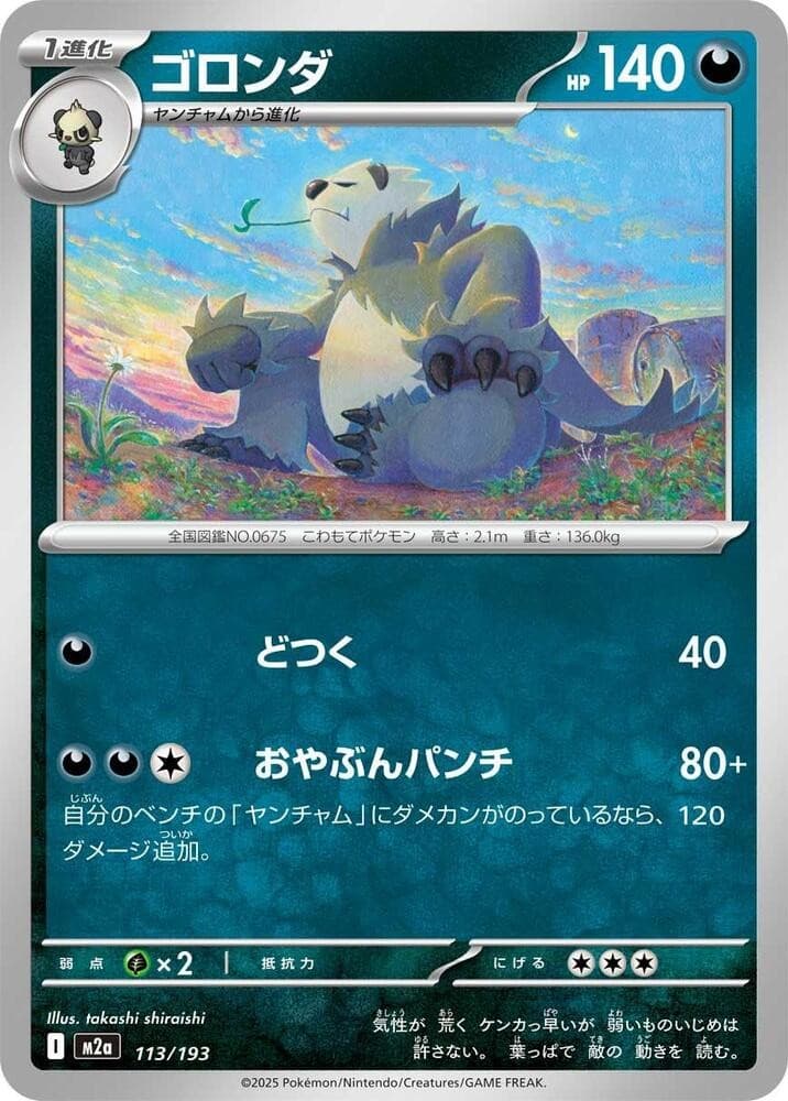 Pangoro M2a: High Class Pack: MEGA Dream ex 113/193 NM