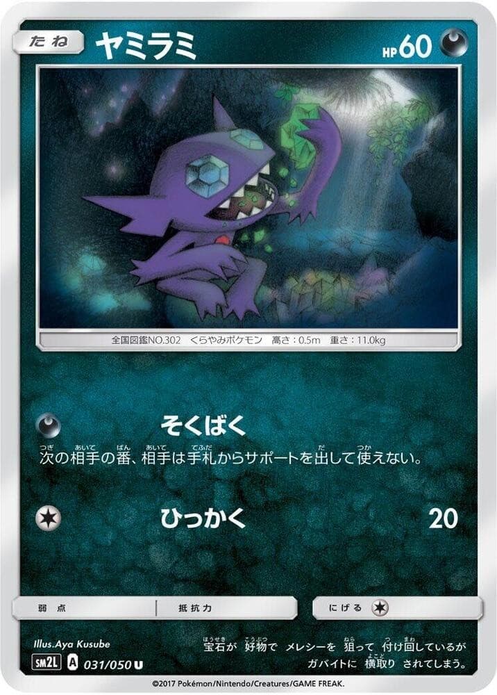 Sableye Uncommon SM2L: Alolan Moonlight 031/050 NM