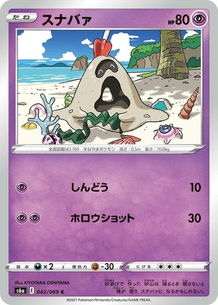 Sandygast S6A 042/069 NM