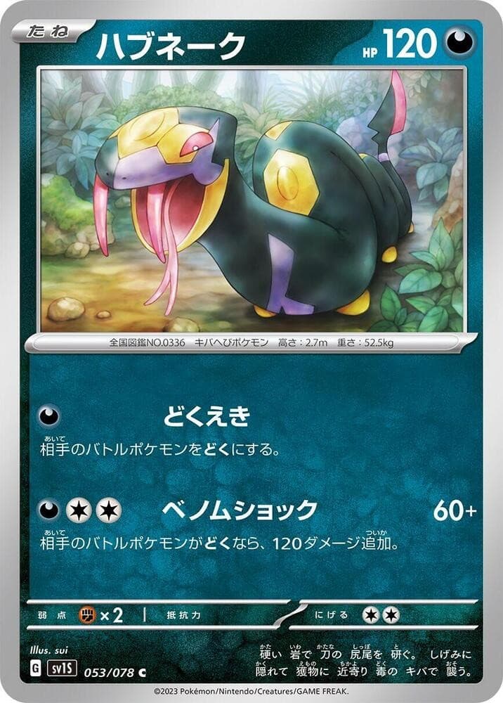 Seviper Common SV1S: Scarlet ex 053/078 NM
