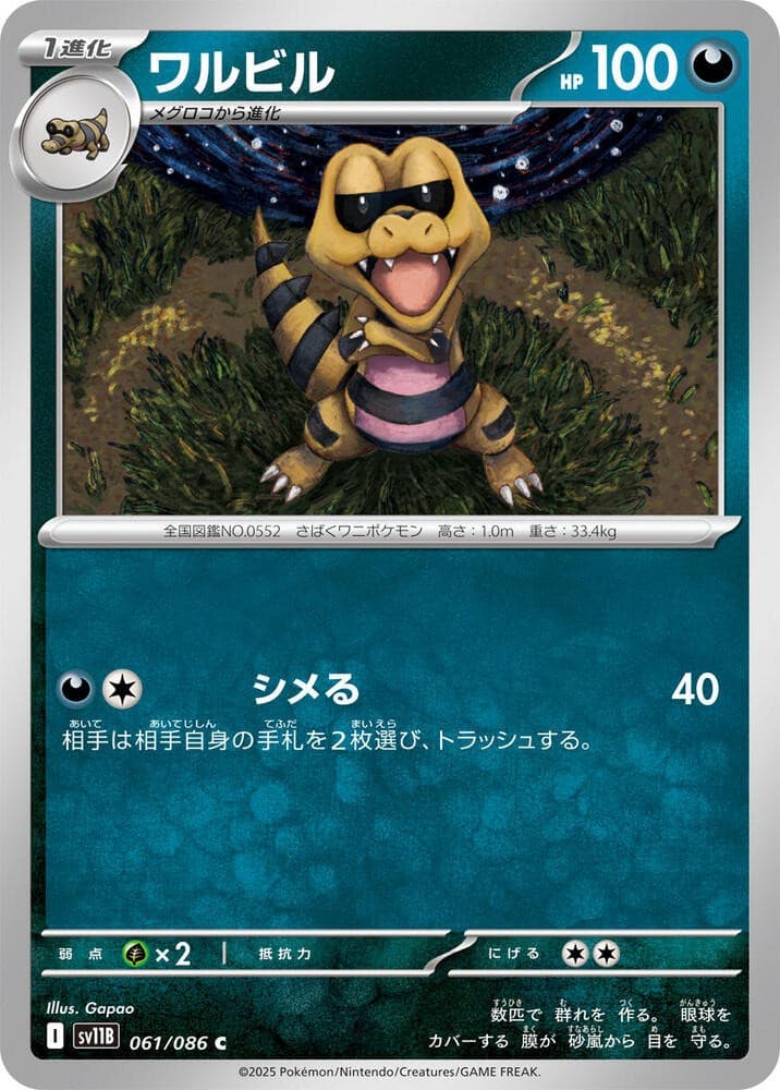 Krokorok - Common SV11B: Black Bolt 061/086 NM