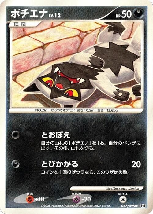 Poochyena Common Pt1: Galactic's Conquest 057/096 NM