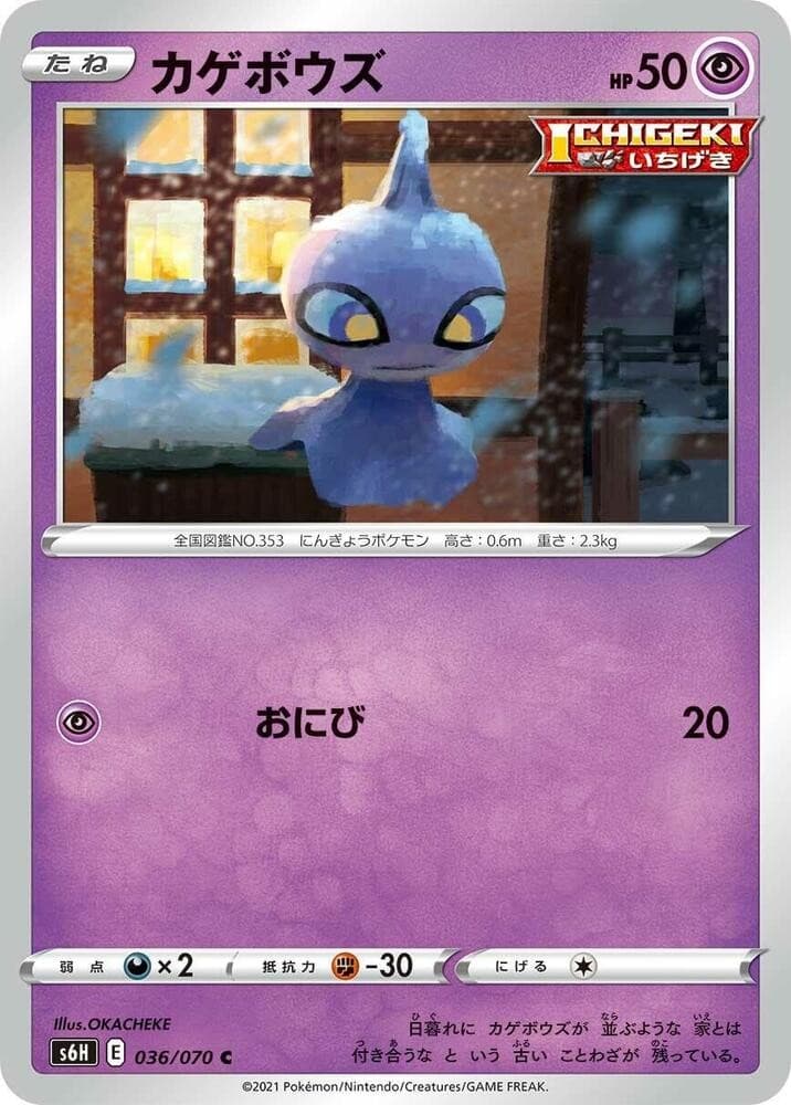 Shuppet S6H 036/070 NM