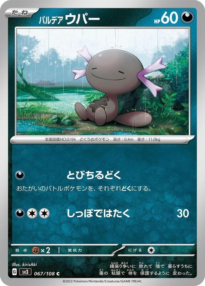 Paldean Wooper Common SV3: Ruler of the Black Flame 067/108 NM