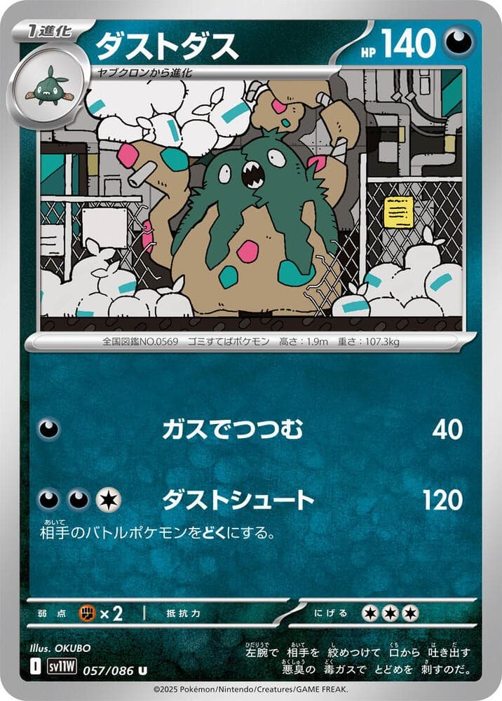 Garbodor - Uncommon SV11W: White Flare 057/086 NM