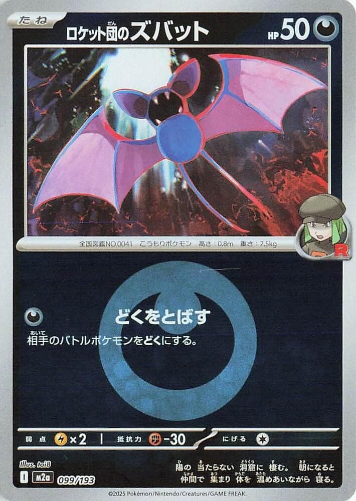 Team Rocket's Zubat (Energy Symbol Pattern) Holo M2a: High Class Pack: MEGA Drea