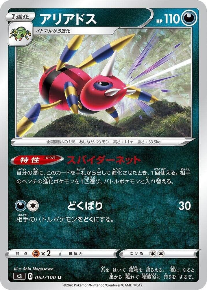 Ariados Uncommon S3: Infinity Zone 052/100 NM