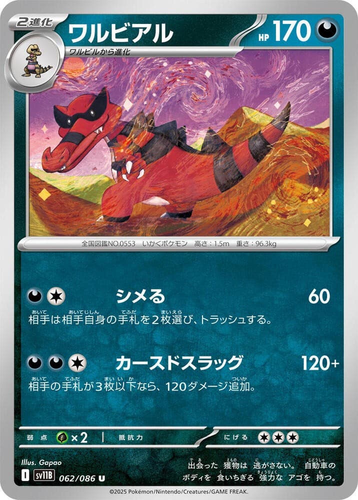 Krookodile Uncommon SV11B: Black Bolt 062/086 NM