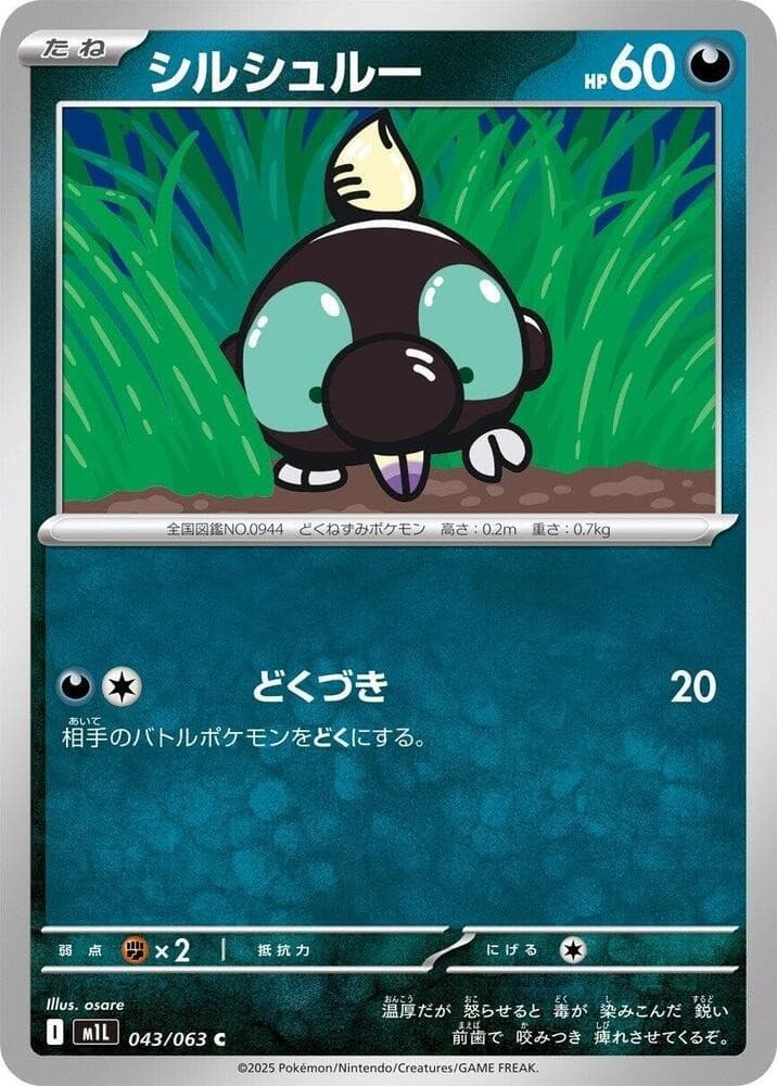 Shroodle Common m1L: Mega Brave 043/063 NM