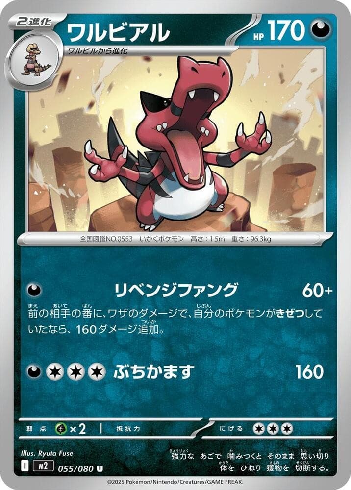 Krookodile Uncommon M2: Inferno X 055/080 NM