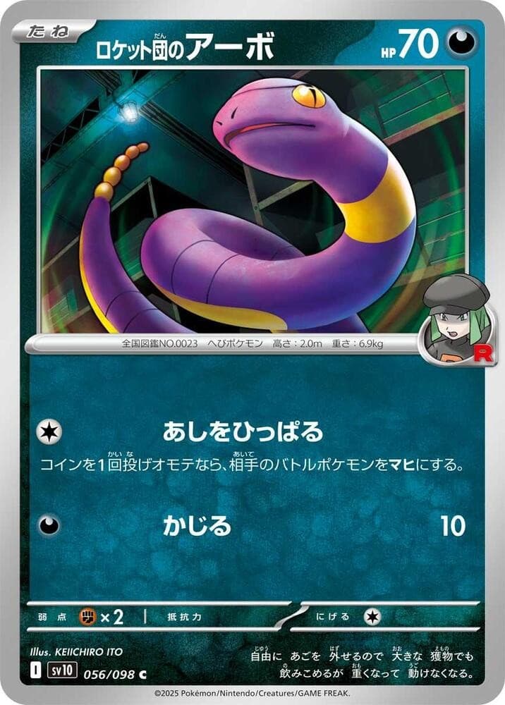 Team Rocket's Ekans Common SV10: The Glory of Team Rocket 056/098 NM