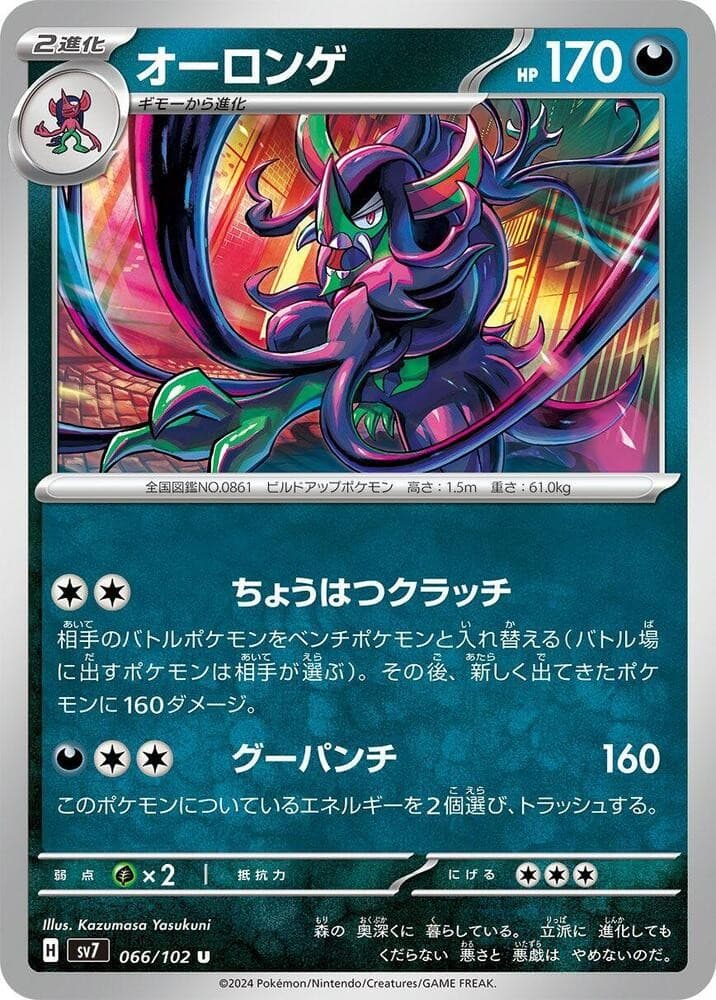 Grimmsnarl Uncommon SV7: Stellar Miracle 066/102 NM