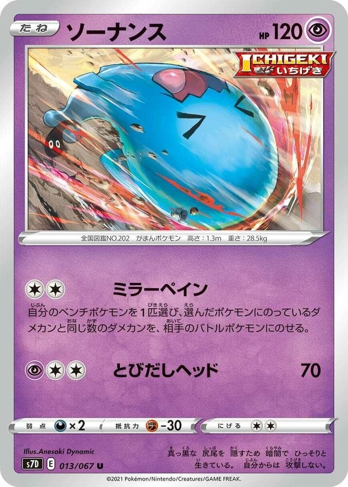 Wobbuffet S7D 013/067 NM