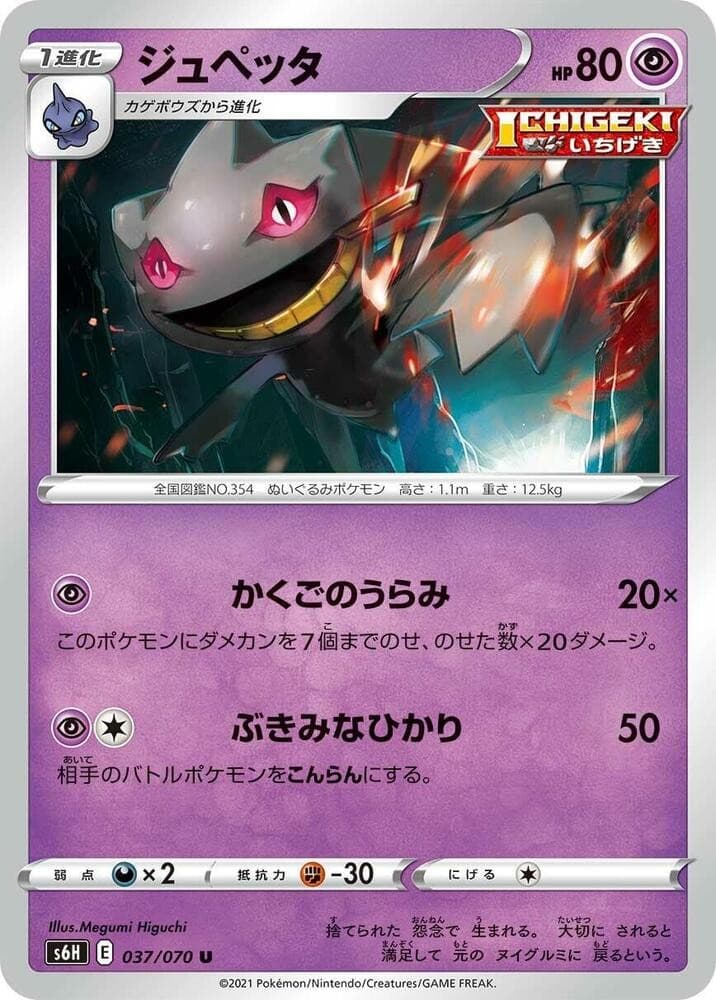 Banette S6H 037/070 NM