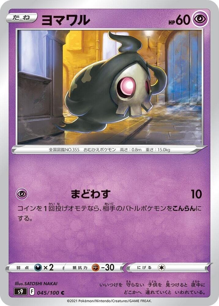 Duskull S9 045/100 NM