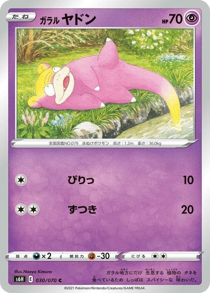 Galarian Slowpoke S6H 030/070 NM