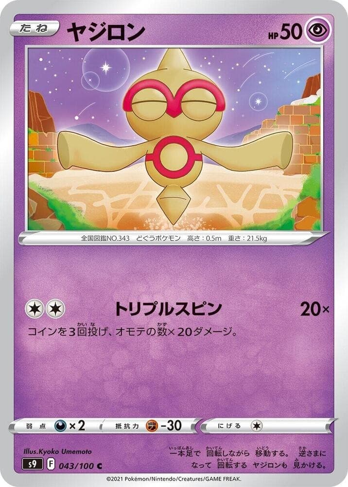 Baltoy S9 043/100 NM