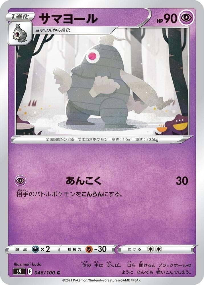 Dusclops S9 046/100 NM