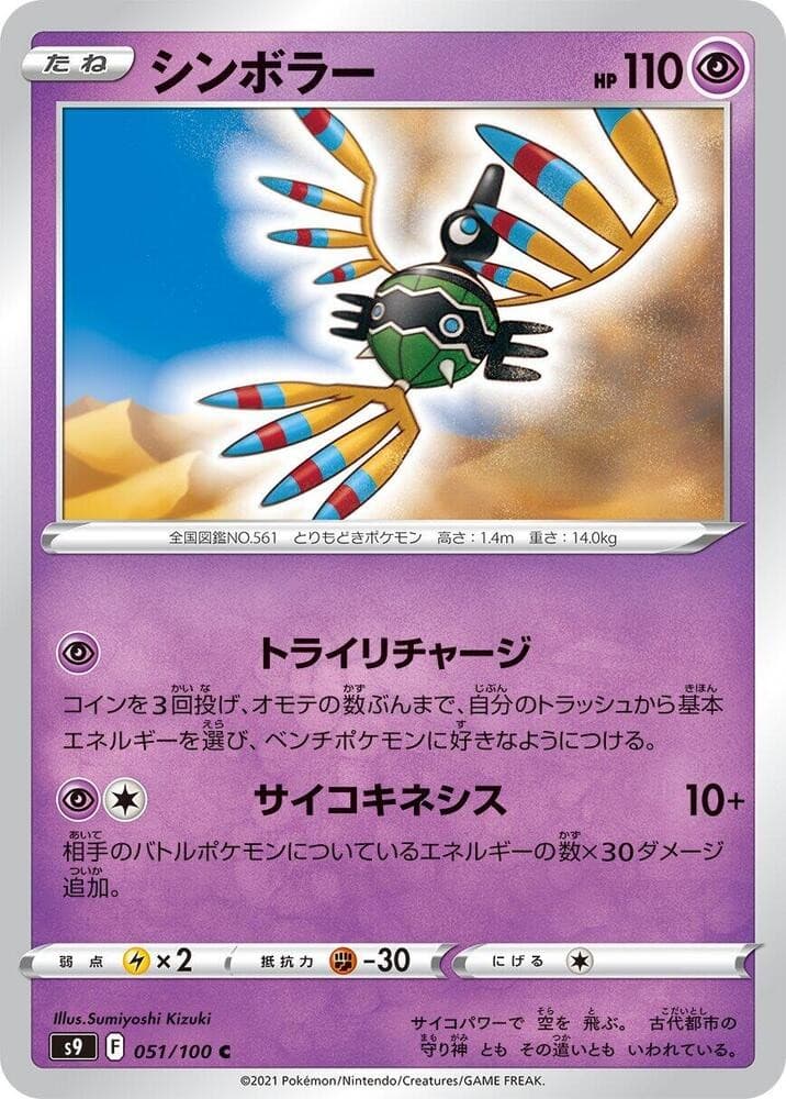 Sigilyph S9 051/100 NM