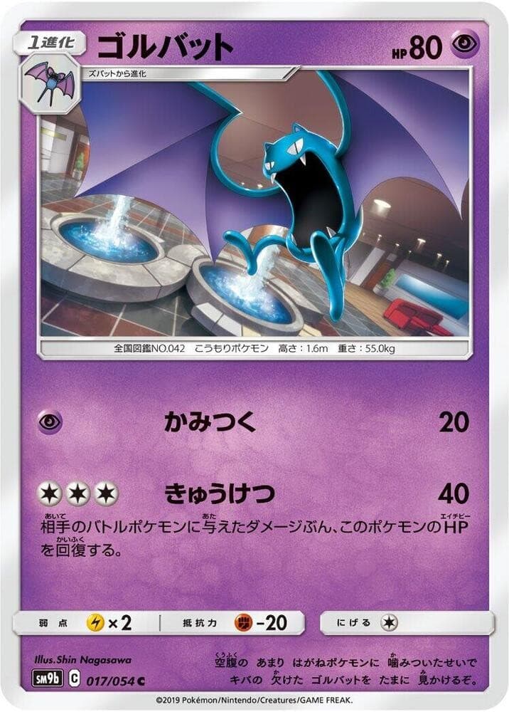 Golbat SM9B 017/054 NM