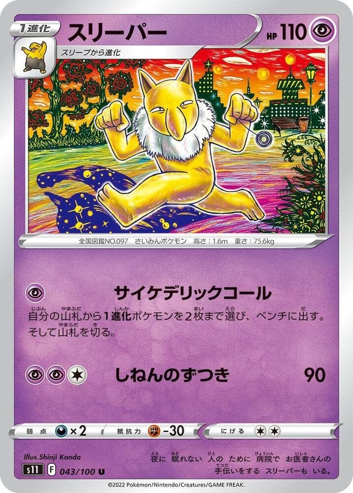 Hypno S11 043/100 NM