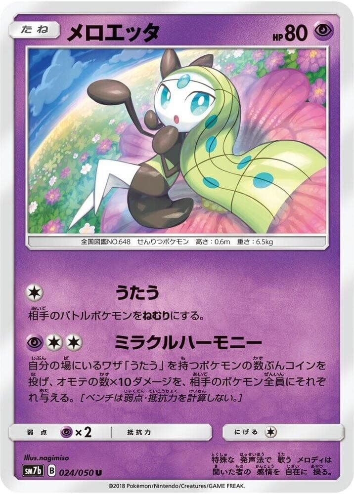 Meloetta SM7B 024/050 NM