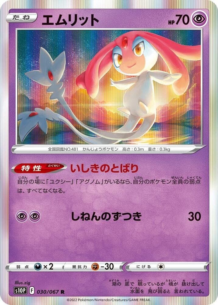 Mesprit S10P 030/067 NM