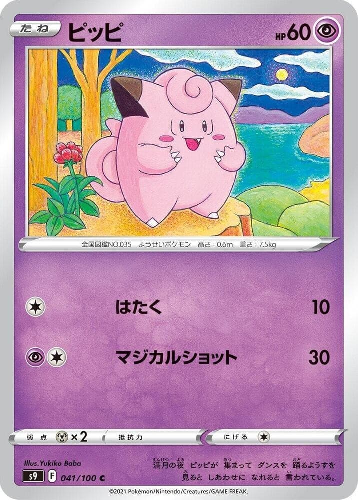 Clefairy S9 041/100 NM