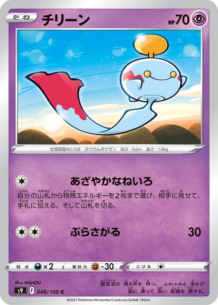 Chimecho S9 048/100 NM