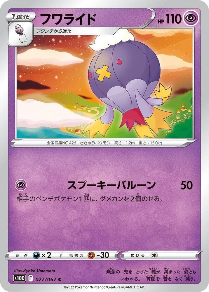 Drifblim S10D 027/067 NM
