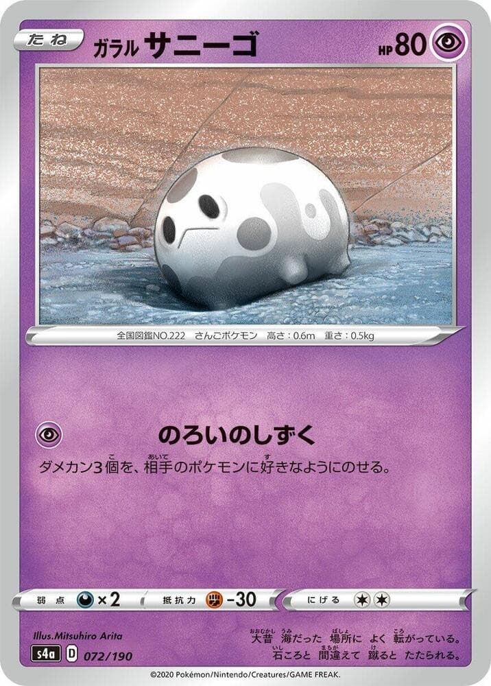 Galarian Corsola - S4a 072/190 NM