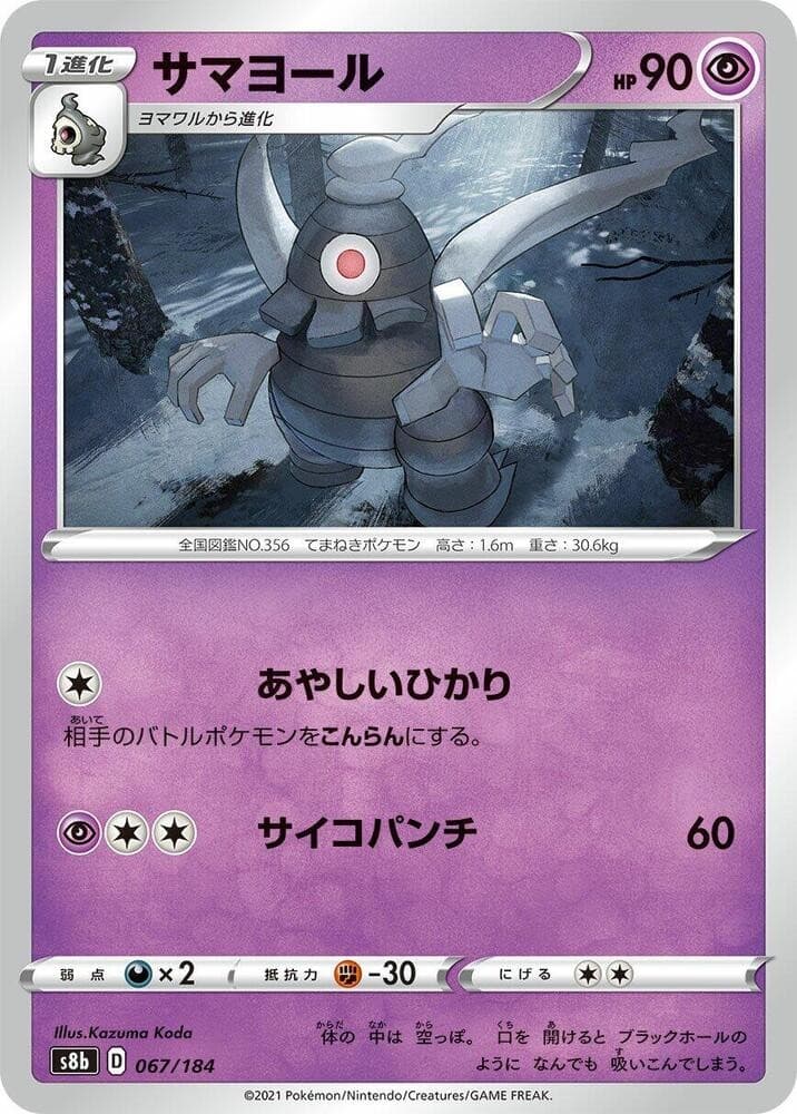 Dusclops S8B 067/184 NM