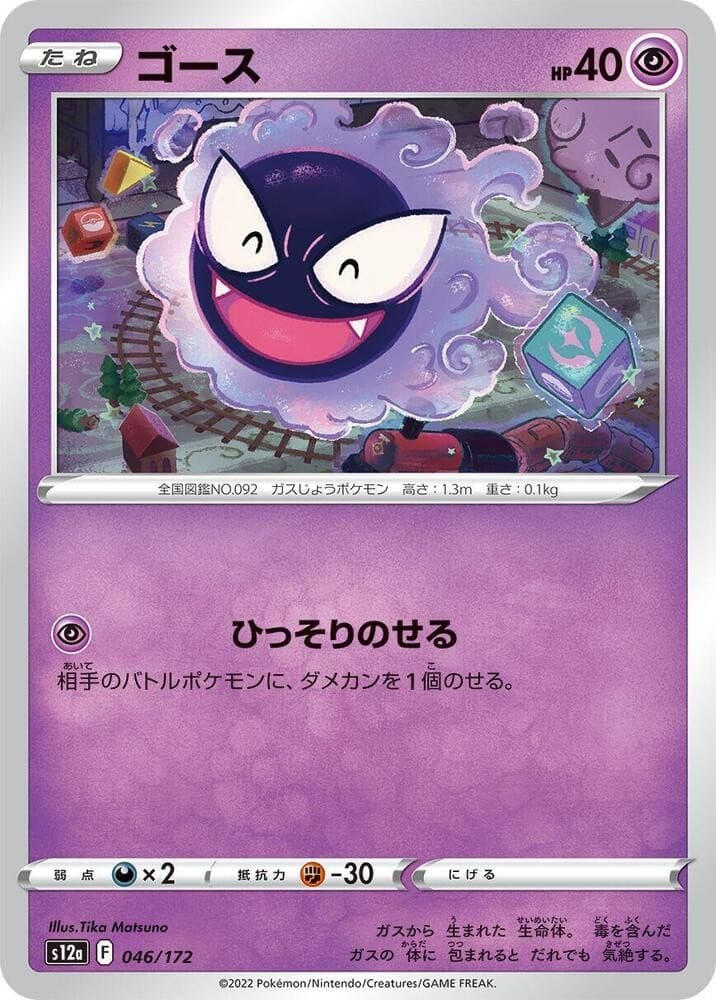 Gastly S12a 046/172 NM