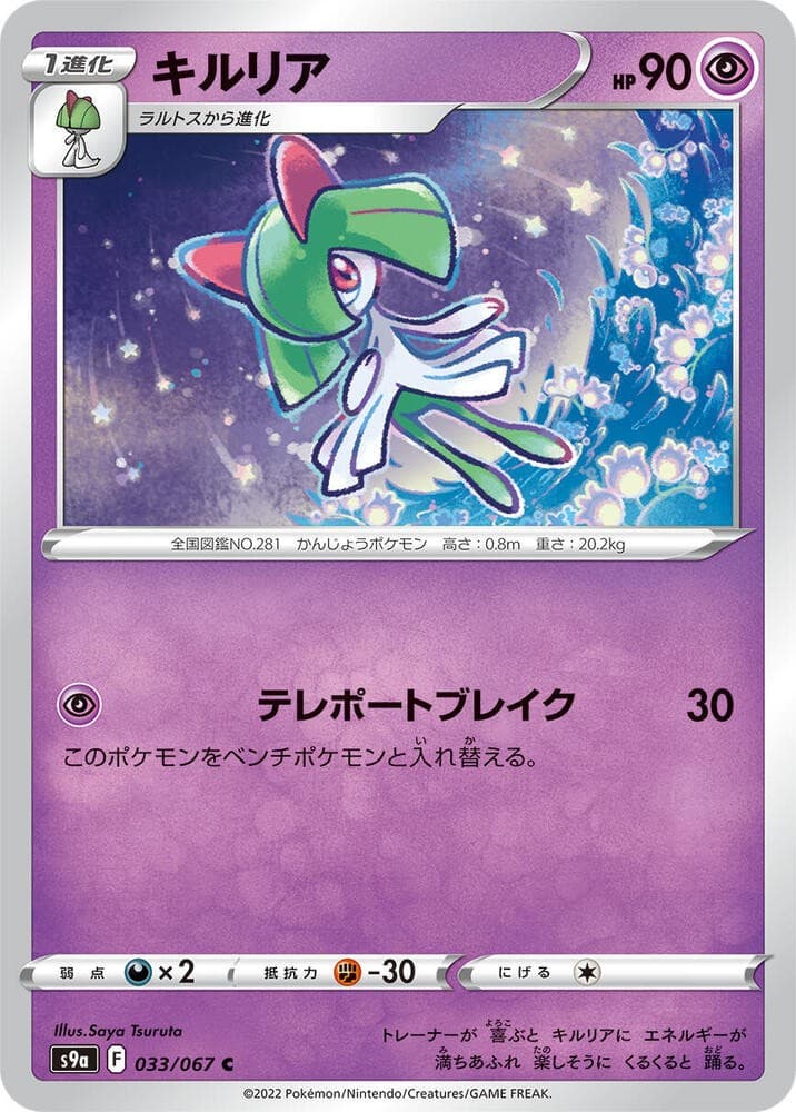 Kirlia S9A 033/067 NM