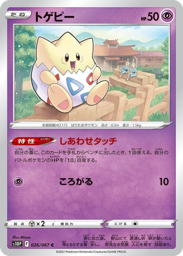 Togepi S10P 026/067 NM