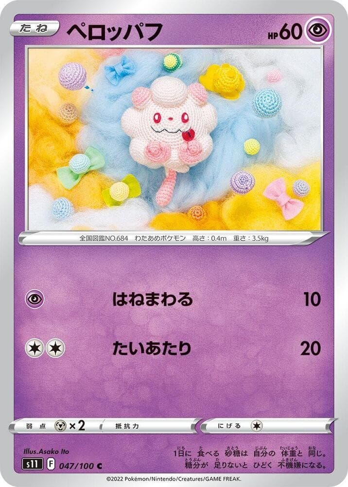 Swirlix S11 047/100 NM